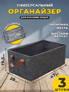 Короб для хранения вещей тканевый с каркасом 3шт в упаковке, серый/светло-серый