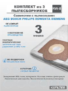 Комплект RW-08 из 3 синтетических пылесборников для AEG, BOSCH, PHILIPS, ROWENTA, SIEMENS и т. д.