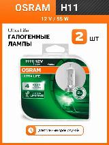Галогенная автомобильная лампа Osram H11 (55W 12V) Ultra Life 2 шт 64211ULT, 3200 K — фото 1