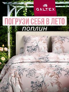 Постельное белье семейное Galtex Нежность поплин Симфония пудровый, 147 х 215, 215 х 240