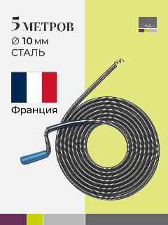 Трос сантехнический 5 м для прочистки канализационных труб от засоров, стальной металлический трос 5м D 10мм для чистки канализации, унитаза, дымохода, серебристый