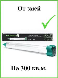 Отпугиватель змей ЭкоСнайпер LS-107
