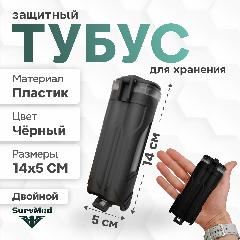 Защитный тубус SurvMed AmpCase MolleTube-2, футляр для шприц тюбика, ампул, батареек (черный двойной), 5x14 см