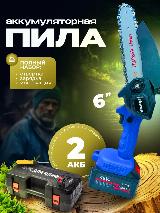 Садовая аккумуляторная цепная мини пила JINCUP, сучкорез, Цвет Синий — фото 1