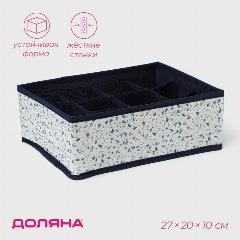 Органайзер для хранения белья Доляна «Мармелад», 12 ячеек, 27×20×10 см, цвет белый, 9807379, синий/белый