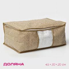 Кофр для хранения вещей Доляна Points с ПВХ-окном, 45×30×20 см, цвет бежевый, 9807405