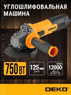 Углошлифовальная машина (УШМ) DEKO ZKAG750, 125мм, 750 Вт