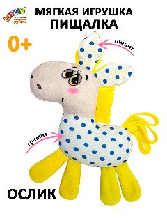 Штучки, к которым тянутся ручки/ Погремушка для новорожденного 0+ Ослик, желтый, ослик желтый