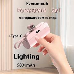 Внешний аккумулятор 2в1 5000 mAh основной lighting и шнур Type-C, Powerbank MINI (Розовый), lighting(розовый)
