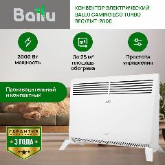 Обогреватель, электричееский конвектор Ballu Camino Eco Turbo BEC/EMT-2000, белый,, 595х400х89
