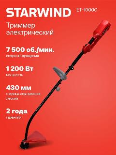 Триммер электрический Starwind ET-1000C 1200Вт 1.65л. с, красный, черный