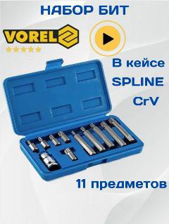 Набор специальных бит VOREL 66770 SPLINE в пластиковом боксе 11 шт, синий