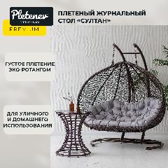 Журнальный плетеный стол "Султан", коричневый стол с матовым стеклом, 60x70 см