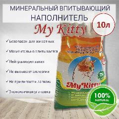 Наполнитель минеральный для кошачьего туалета My Kitty 10л., Средние (2-6 мм)
