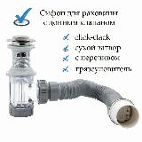 Сифон для раковины с донным клапаном клик-клак (нажимной) с переливом / сухой затвор - универсальный выход в пол или стену, серебристый — фото 3