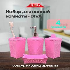 Набор для ванной комнаты Diva 4 предмета., розовый,