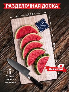 Tojiro Доска разделочная кухонная (H-345), материал Павлония (Адамово дерево), M size, 420*235*20мм, Япония, бежевый