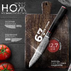 Нож "Ортего" овощной 12,7 см, дамасская сталь AUS-10, 73 слоя, черный