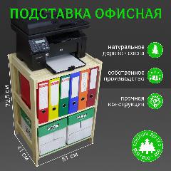 Тумба офисная для принтера подставка для системного блока, глубина полок 39 см