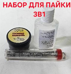 Набор для пайки 3в1, белый, бронза, коричнево-красный