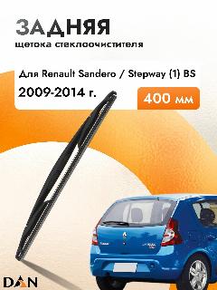 Задний дворник автомобильный для Renault Sandero / Stepway (1) BS 2003-2013 Щетка стеклоочистителя 400 мм, черный19052