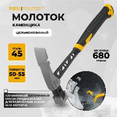 Молоток каменщика 680 г, цельнокованый, двухкомпонентная обрезиненная рукоятка Denzel, желтый, черный
