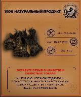 Лакомство для собак "Ухо оленье сушеное" 300 гр., крупная, малый, средняя — фото 4