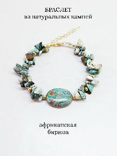 Плетеный браслет ENJOY Украшения из камней, бирюза, 16 см, M