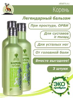 Корень Бальзам широкого спектра действия Набор 3шт по 250мл / Корень зеленый