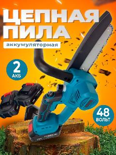 Пила цепная аккумуляторная 200мм 2 аккумулятора в комплекте, кейс для хранения, черный/синий
