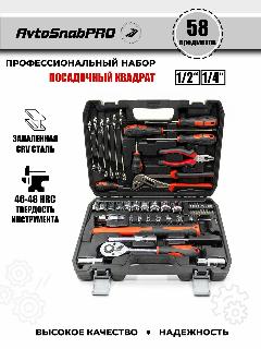 Набор инструментов 58 предметов, автомобильный, универсальный, для дома, в подарок для автомобилиста в чемодане-кейсе, черный матовый