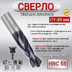 Сверло Твердосплавное 4,1-25-50 мм по металлу ВК8 - H10F Монолитное ANGO-UFA, серый металлик