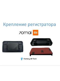 Крепление держатель для видеорегистратора 70mai D02/D08