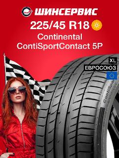 Летняя шина Continental ContiSportContact 5P 225/45 R18 95Y