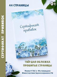 Сертификат прививок Yulka Crafts, A6, твёрдая обложка, 44 страницы, с нумерацией страниц, бирюзовый