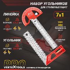 Набор строительных магнитных угольников VertexTools PRO нержавеющая сталь +ABS 7В1