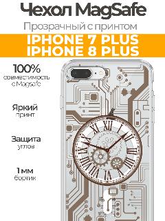 Чехол на Айфон 7 Плюс/8 Плюс MagSafe с магнитом с принтом "Часовой механизм"