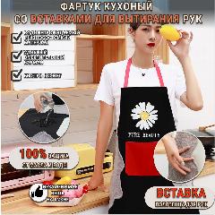 Фартук кухонный универсальный, рабочий, со вставками для вытирания рук. С принтом "Цветок". Цвет черный с красным карманом.