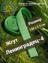 Жгут "Ленинградец-4" кровоостанавливающий, зеленый, 1шт — фото 1