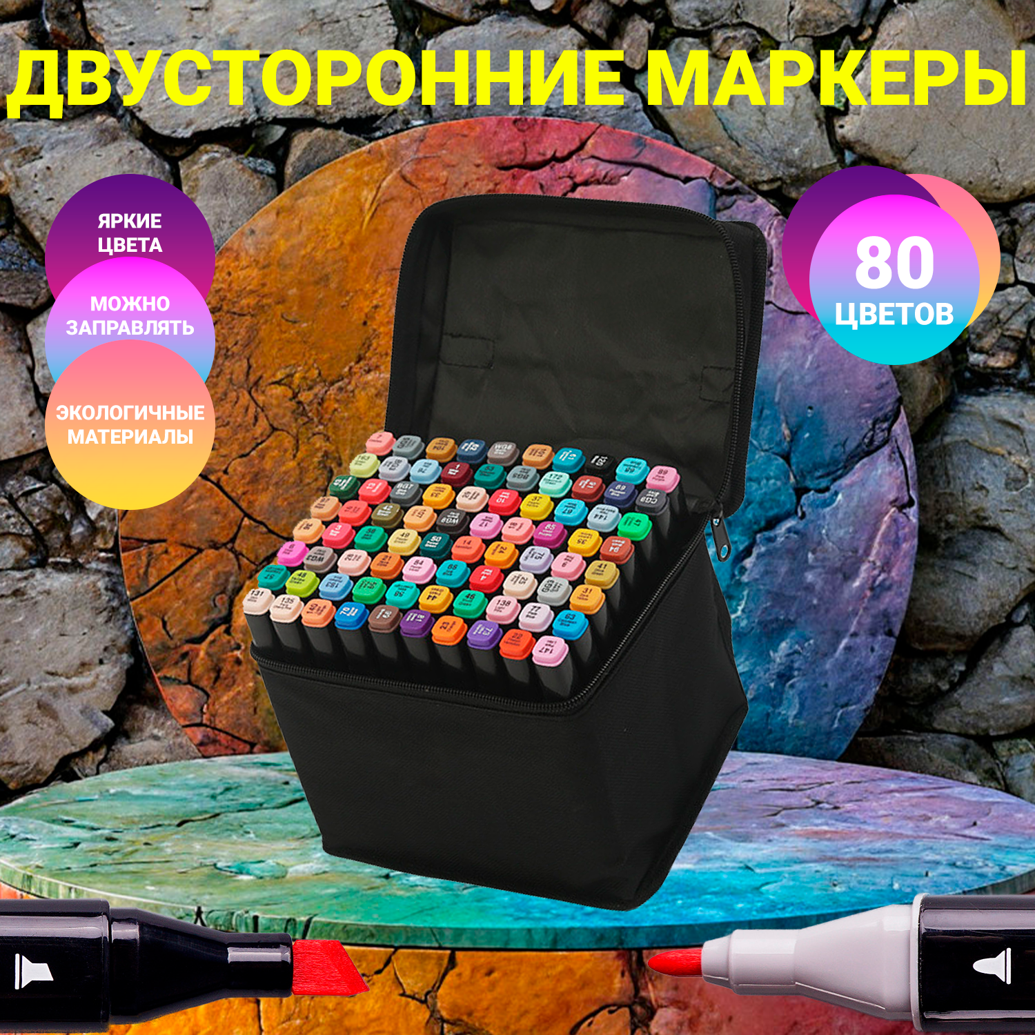 Набор маркеров для скетчинга и перманентных маркеров с чехлом: 80 цветов для творчества, разноцветные