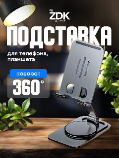 Держатель подставка из металла для телефона и планшета ZDK Home Black 3, цвет черный