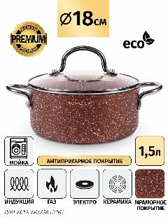 Кастрюля c крышкой Royalty Chef коричневая. Объем 1,5 литра. Антипригарное покрытие, стеклянная крышка, материал алюминий. Диаметр 18 см.