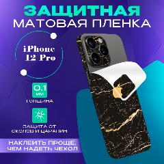 Гидрогелевая пленка на iPhone 12 Pro, коричневый,золотой
