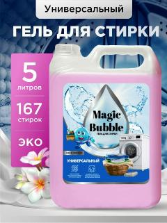 Гель для стирки Magic Bubble универсальный 5л, средство для стирки, жидкий порошок, розовый