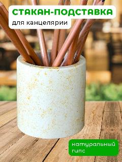 Стакан для канцелярии ручек и карандашей белый золотой, золотистый, 8x8 см