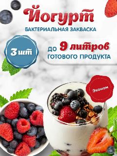 Закваска "Свой Йогурт" Йогурт эконом 3 порции
