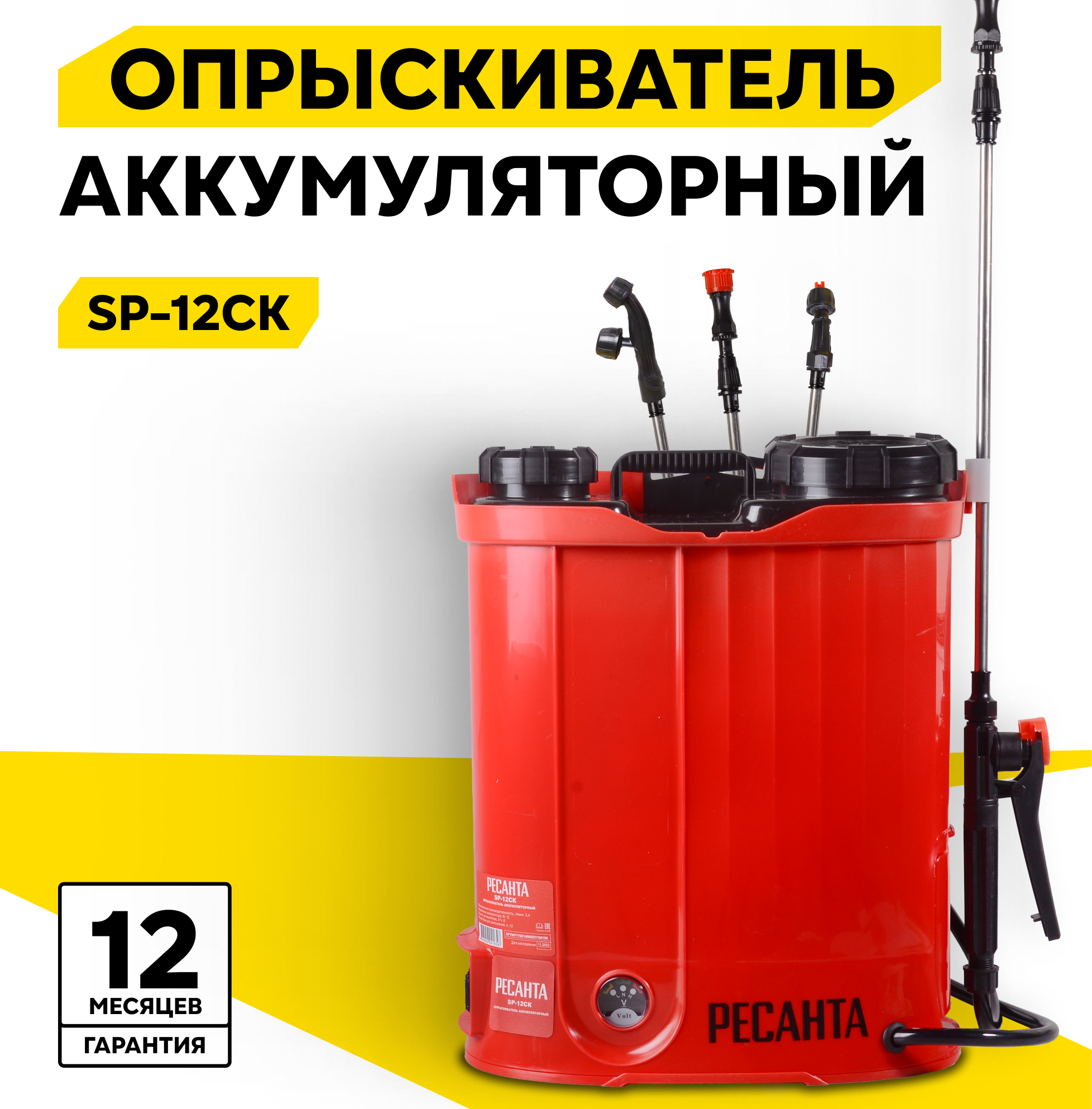 Опрыскиватель аккумуляторный SP-12СК Ресанта, 12 л, 3.4 л/мин, аккумулятор 8 А*ч, красный, 35.4x19.5x41.5 см