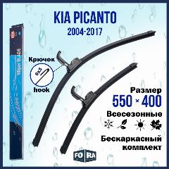 Щетки Kia Picanto 550мм на 400мм (комплект), 9 х 3