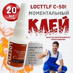 Суперклей LOCTTLF C-501, универсальный, водостойкий, прозрачный, момент супер клей секунда 20г., прозрачный. 1