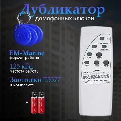 Дубликатор ключей для домофонов CR66, серый